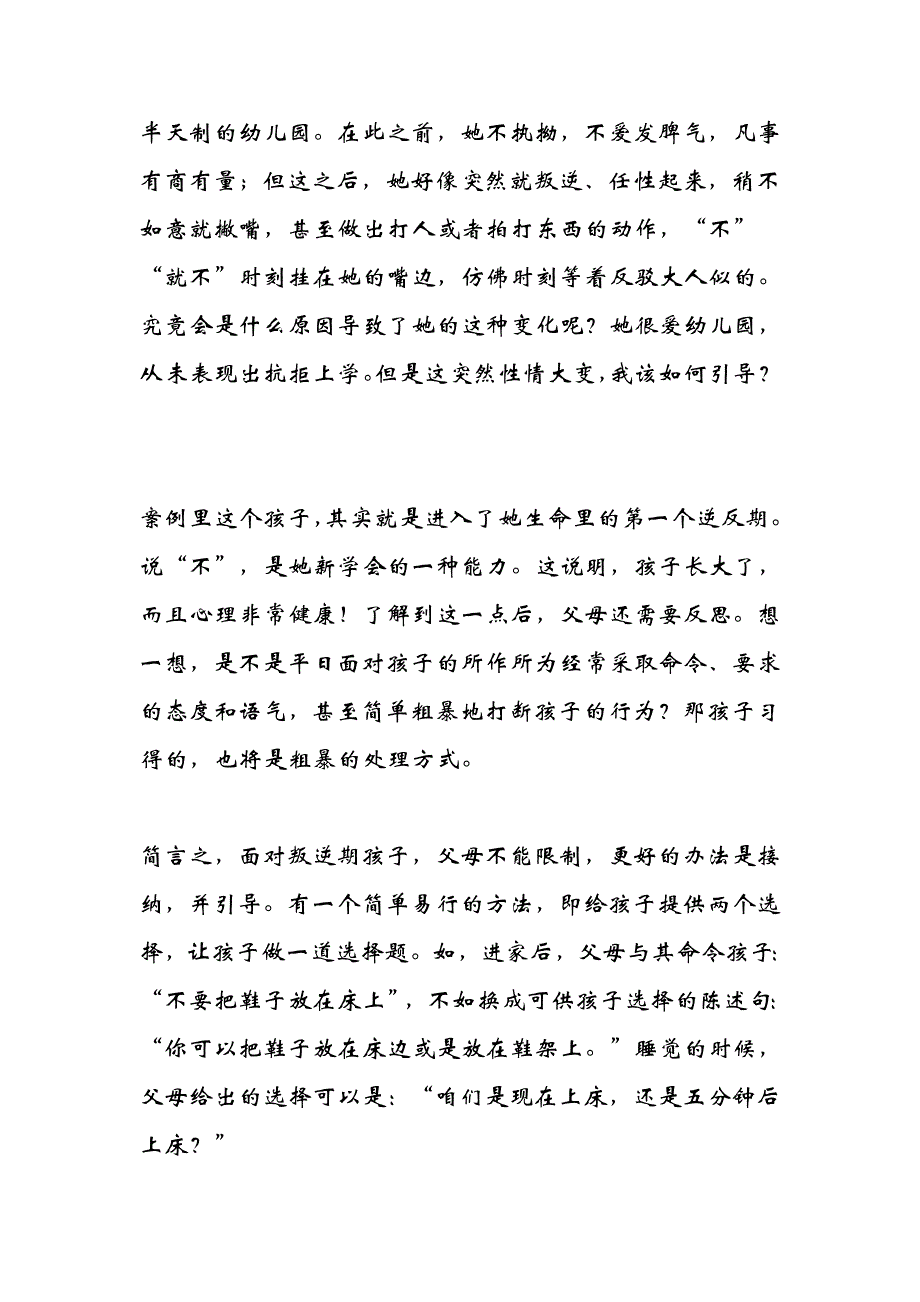 孩子叛逆期这几种方法最管用_第3页