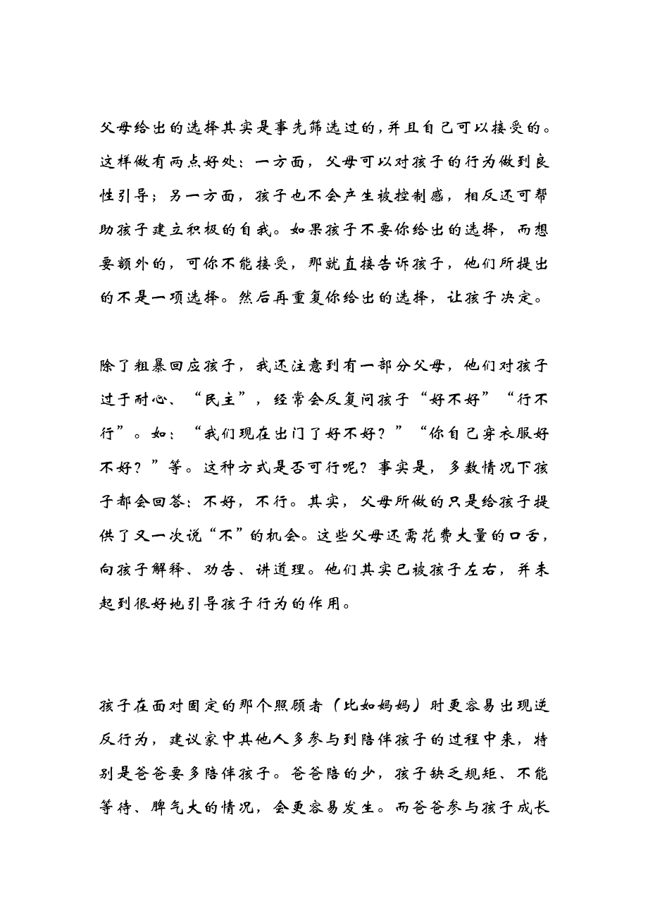 孩子叛逆期这几种方法最管用_第4页