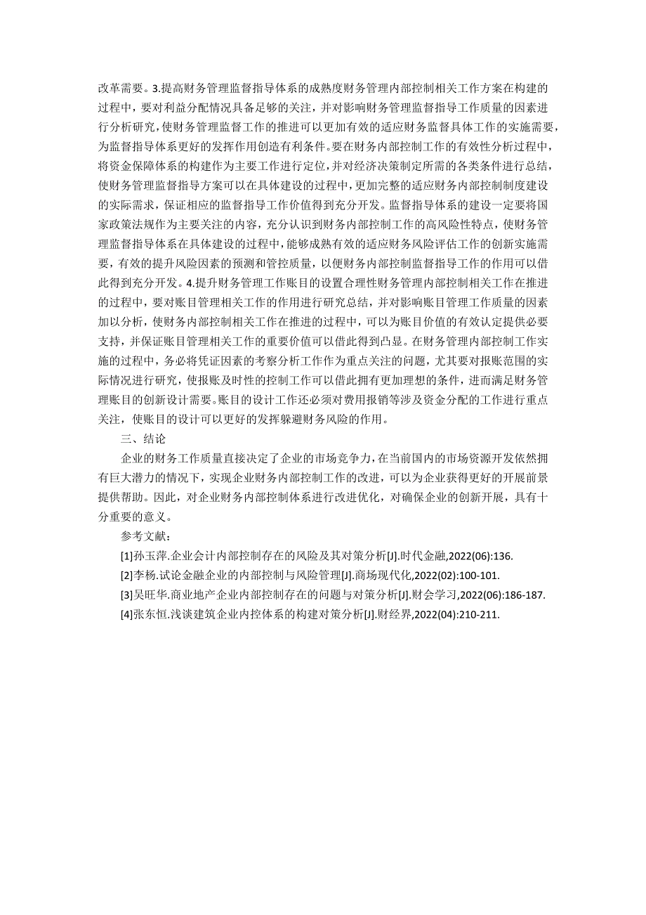 企业财务内部控制体系构建对策_第3页