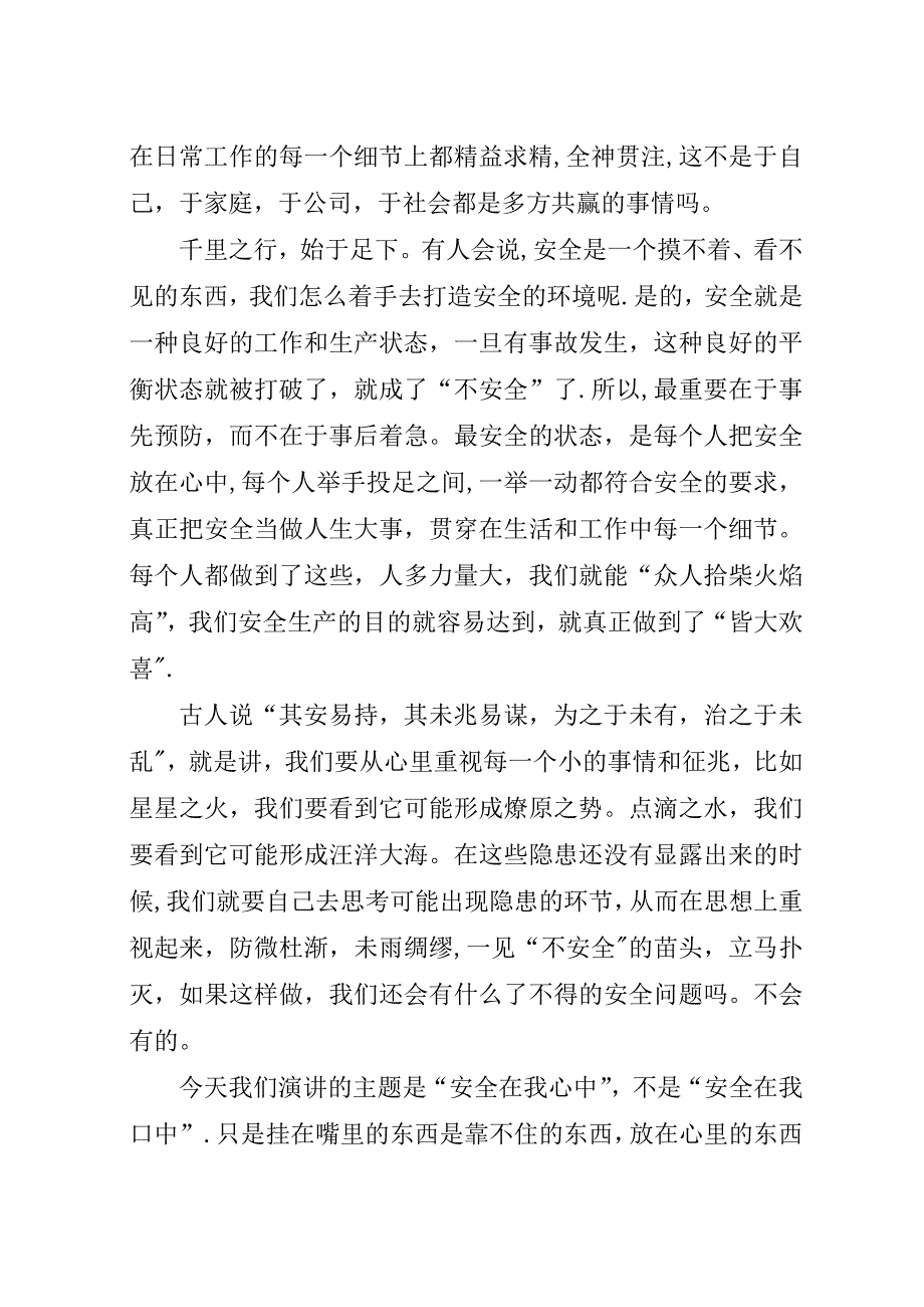 演讲稿《安全在我心中》.docx_第2页