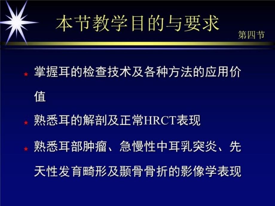 头颈部耳部影像诊断课件教学教材_第3页