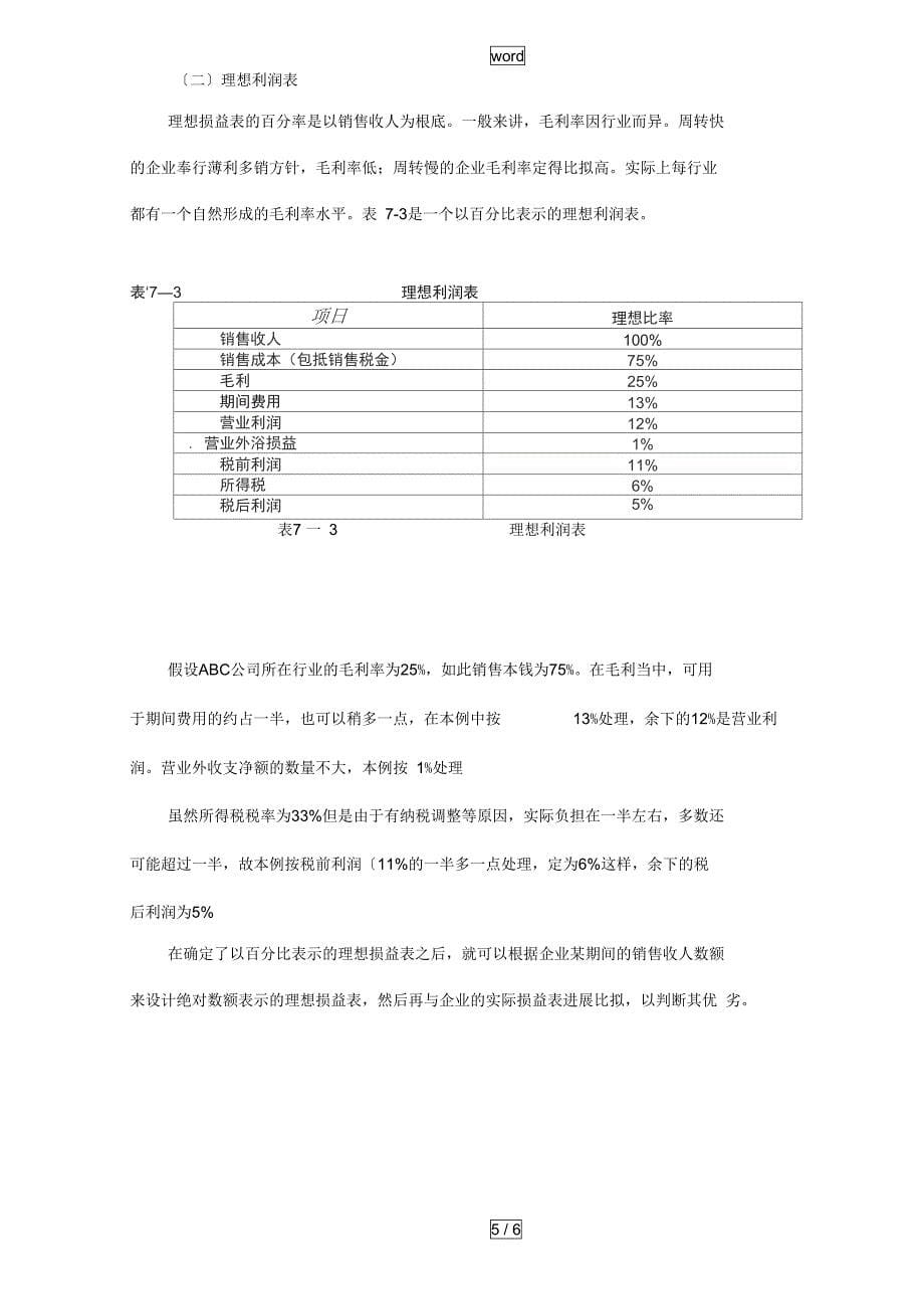 企业会计分析与财务报表_第5页