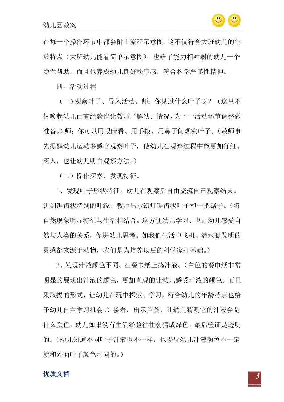 幼儿园中班主题有趣的叶子说课稿教案反思_第4页