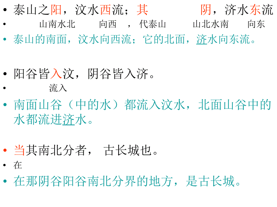 登泰山记译文课件_第2页