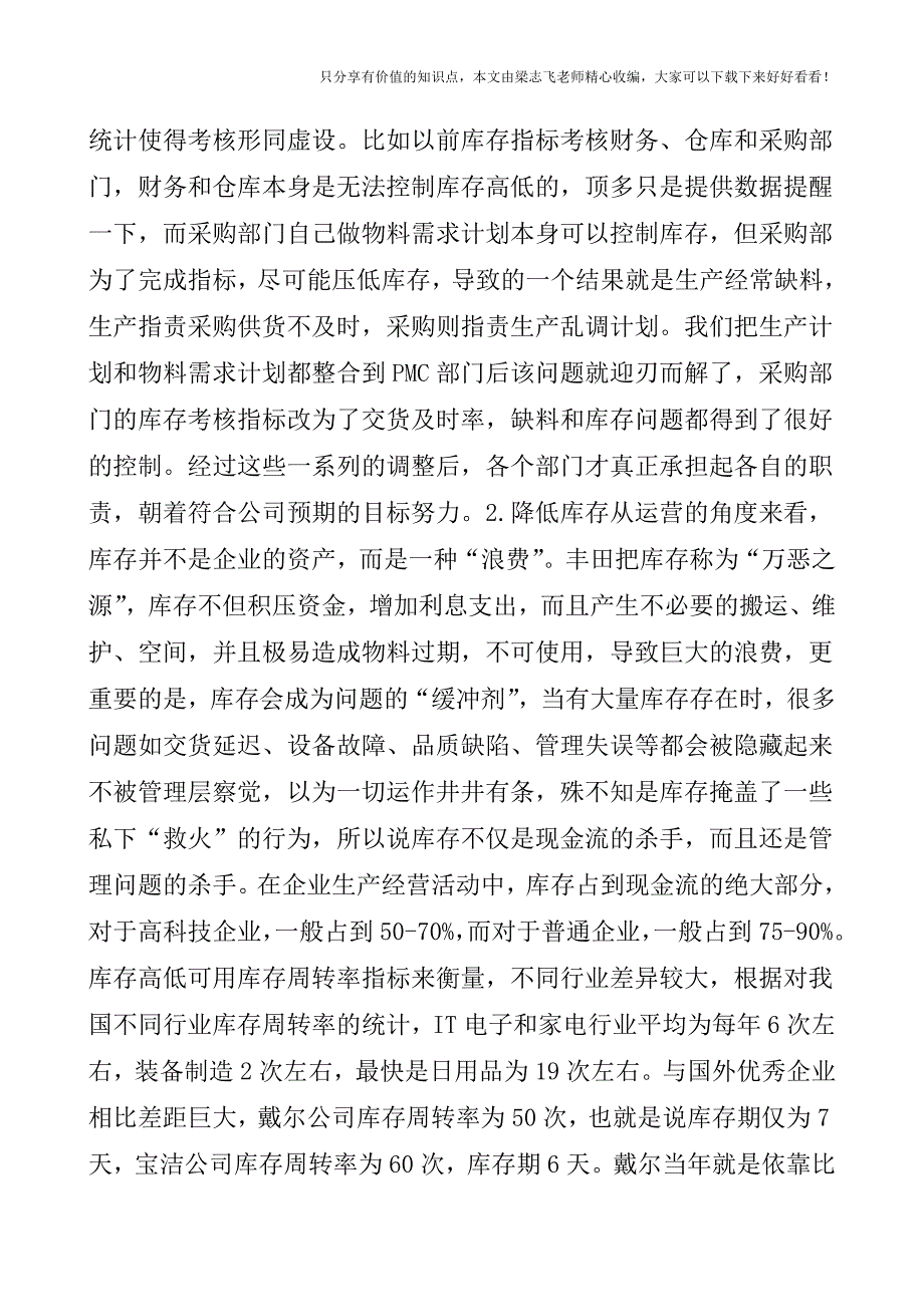 【会计实操经验】如何提高运营效率改善现金流.doc_第2页