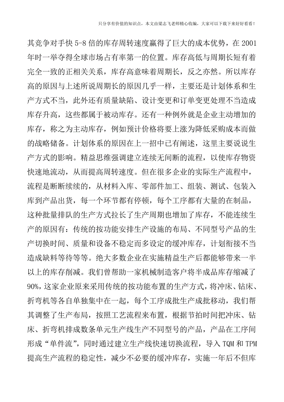 【会计实操经验】如何提高运营效率改善现金流.doc_第3页