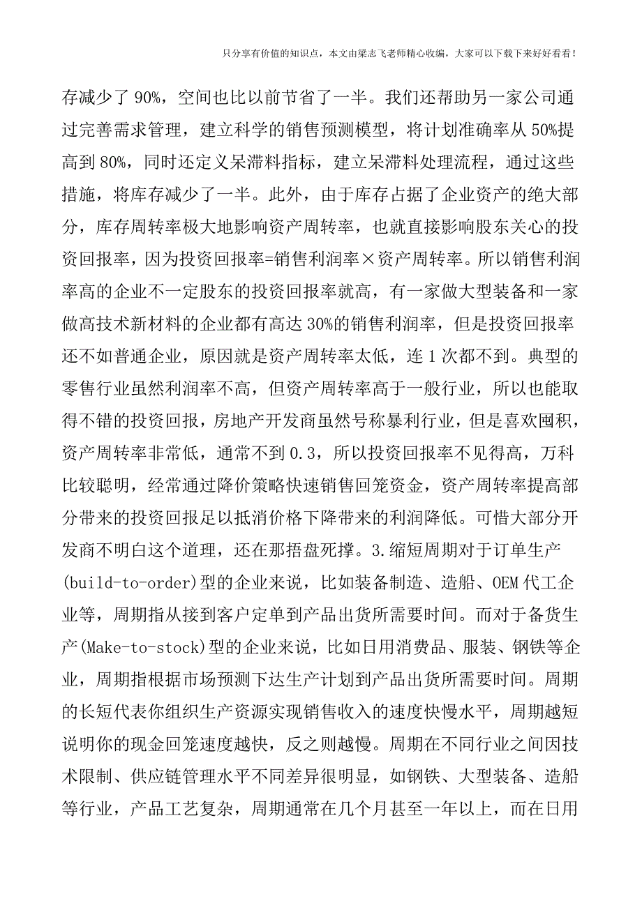 【会计实操经验】如何提高运营效率改善现金流.doc_第4页