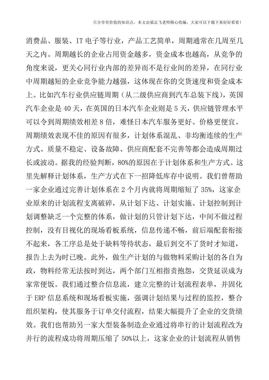 【会计实操经验】如何提高运营效率改善现金流.doc_第5页