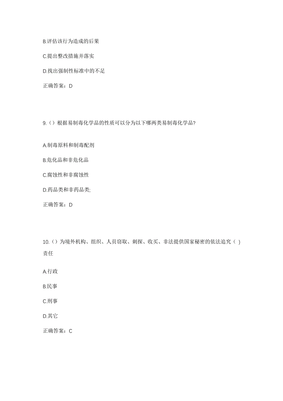 2023年湖南省衡阳市常宁市胜桥镇大塘村社区工作人员考试模拟题含答案_第4页