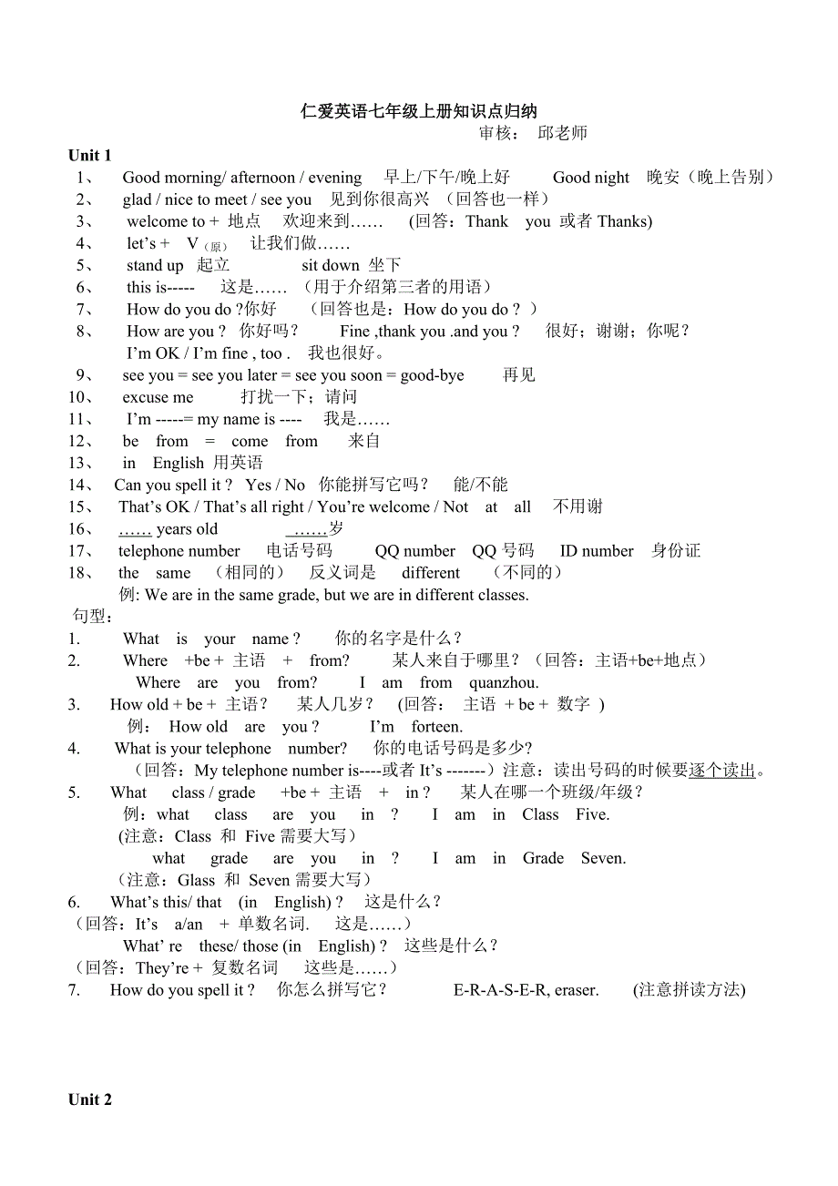 初一上英语知识点归纳总结_第1页