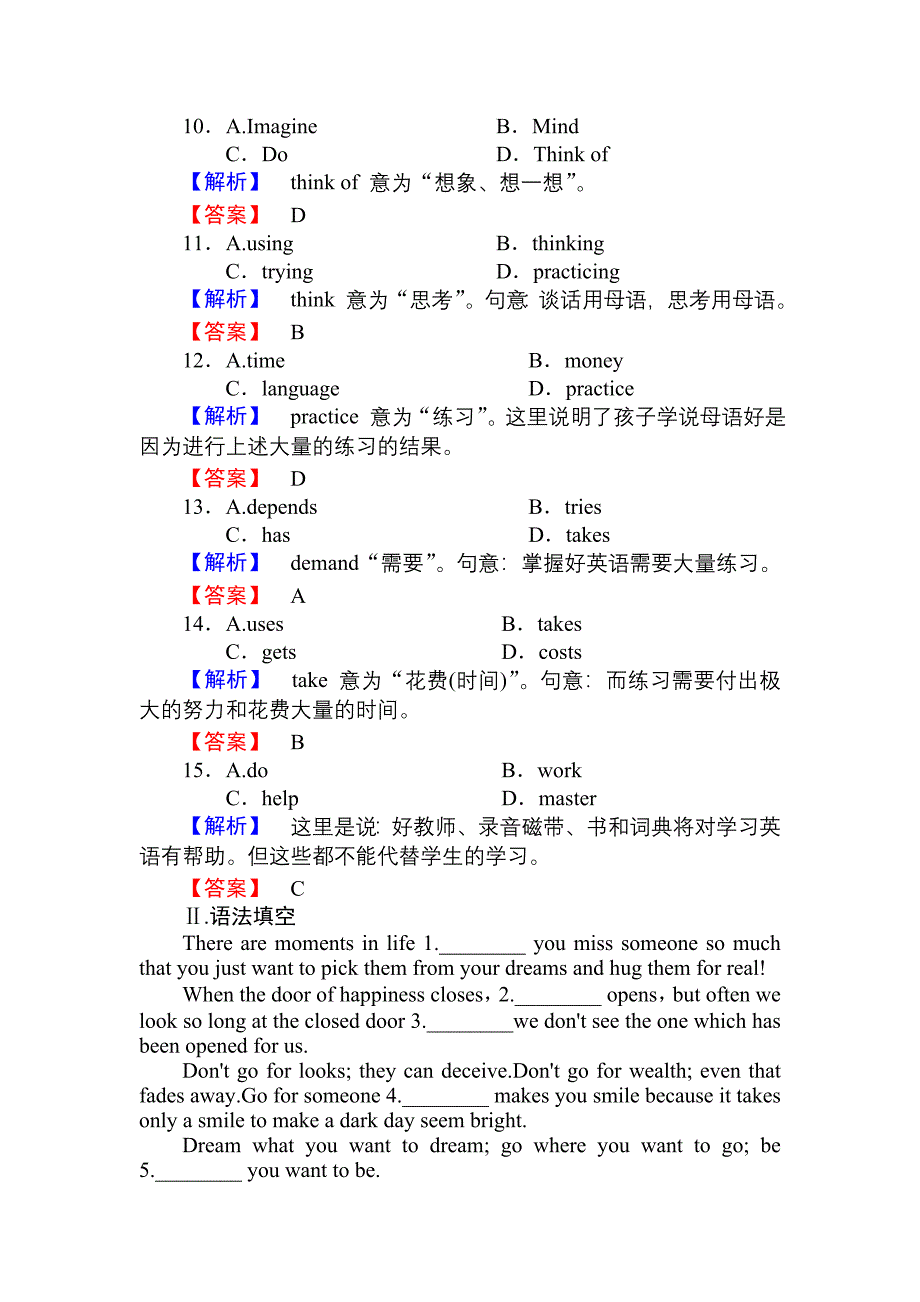 必修三-5课时知能训练.doc_第3页