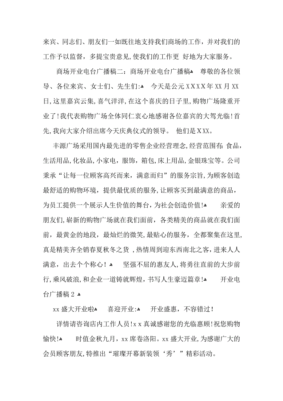 开业电台广播稿_第2页