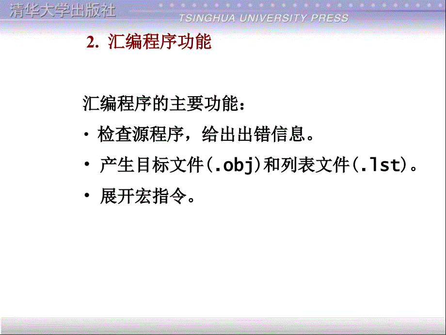 汇编语言课件：第4章汇编语言程序格式_第4页