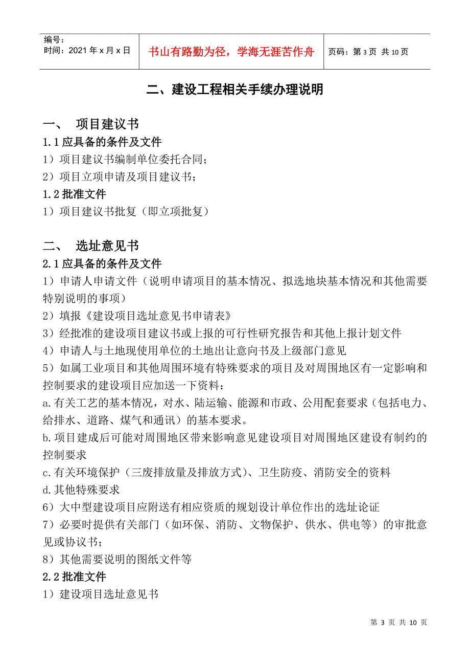 工程项目建设流程及相关手续办理说明_第3页