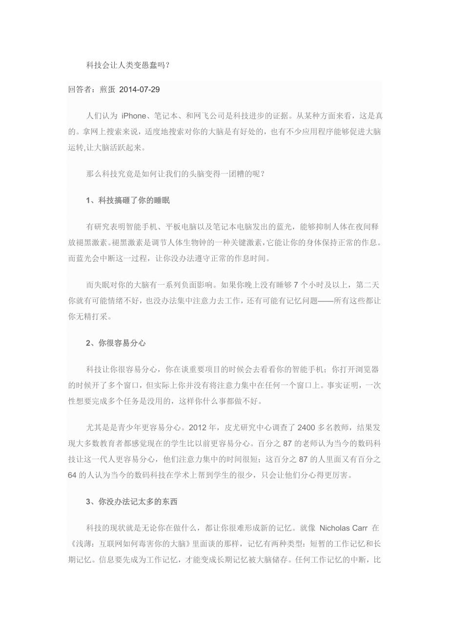 科技会让人类变愚蠢吗.doc_第1页