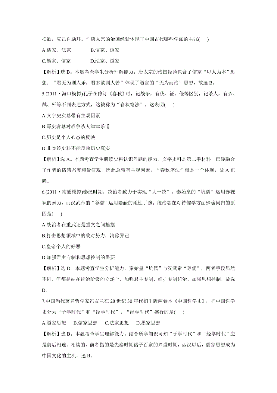 2013届高三历史一轮复习配套单元评估质量检测试卷16.doc_第2页