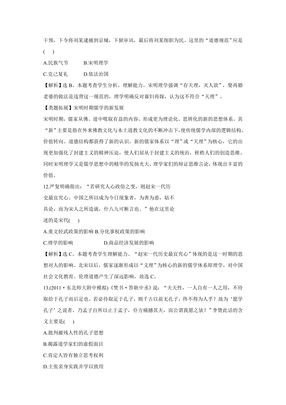 2013届高三历史一轮复习配套单元评估质量检测试卷16.doc_第4页