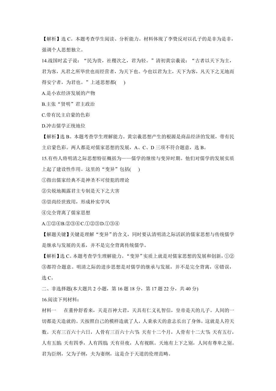 2013届高三历史一轮复习配套单元评估质量检测试卷16.doc_第5页