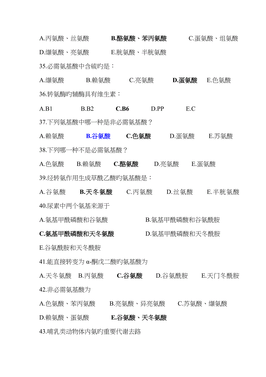 生物化学习题_第5页