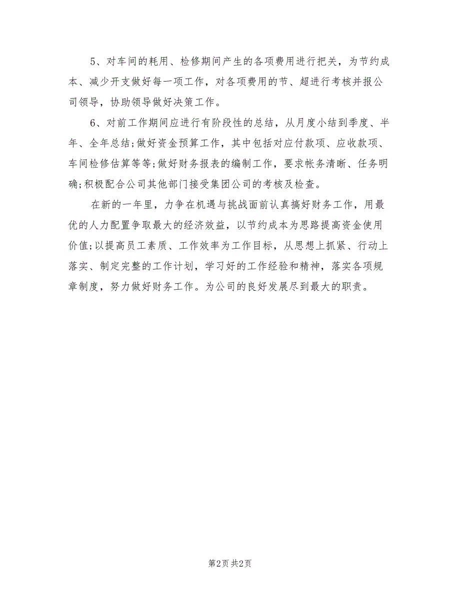 公司财务部2022年工作计划范文_第2页