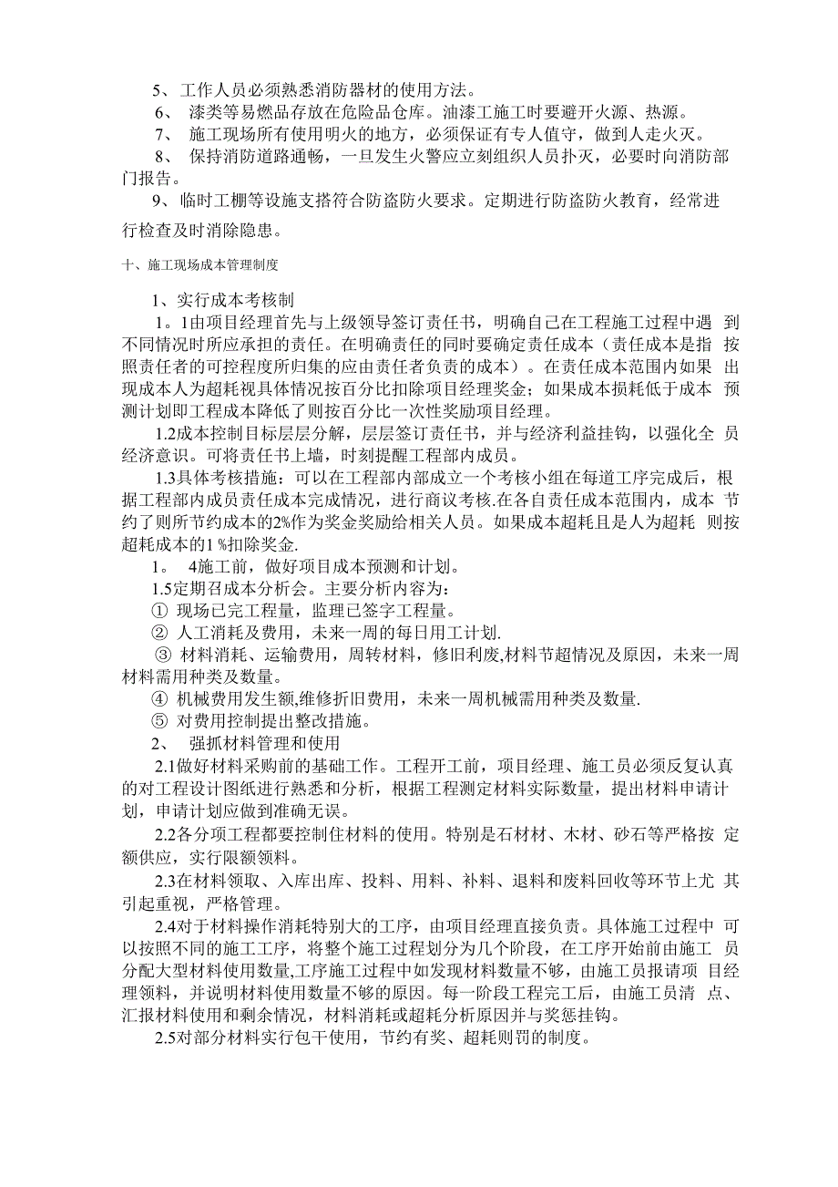 集电线路施工现场管理制度内容_第4页