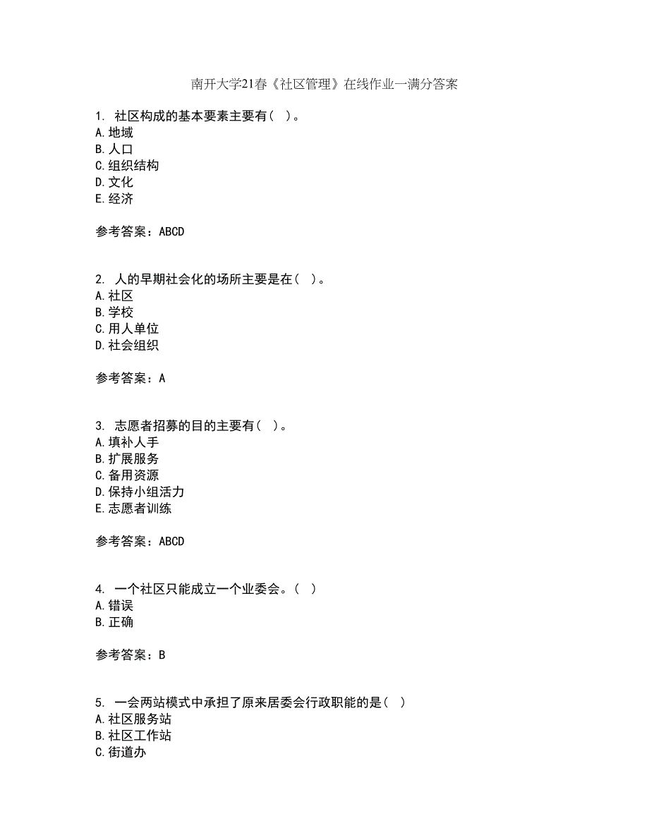 南开大学21春《社区管理》在线作业一满分答案41_第1页