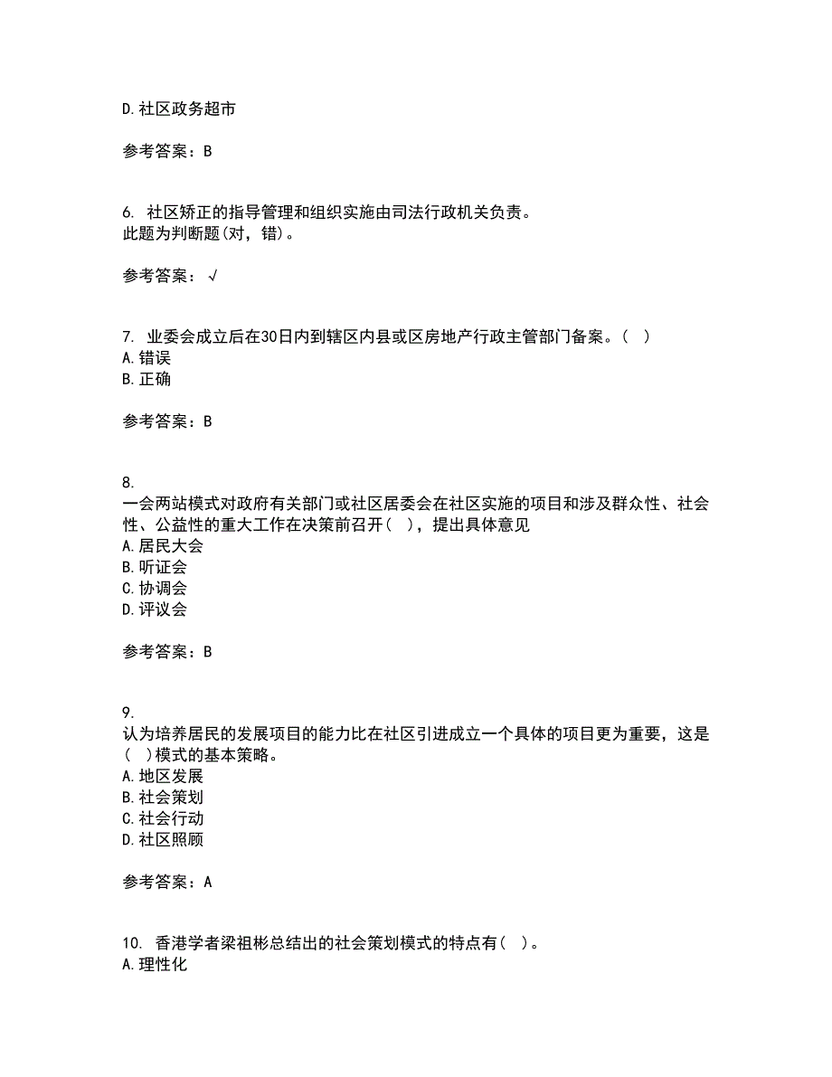 南开大学21春《社区管理》在线作业一满分答案41_第2页