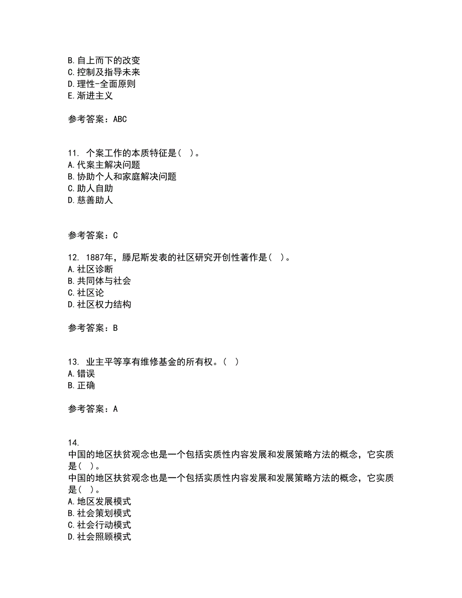 南开大学21春《社区管理》在线作业一满分答案41_第3页