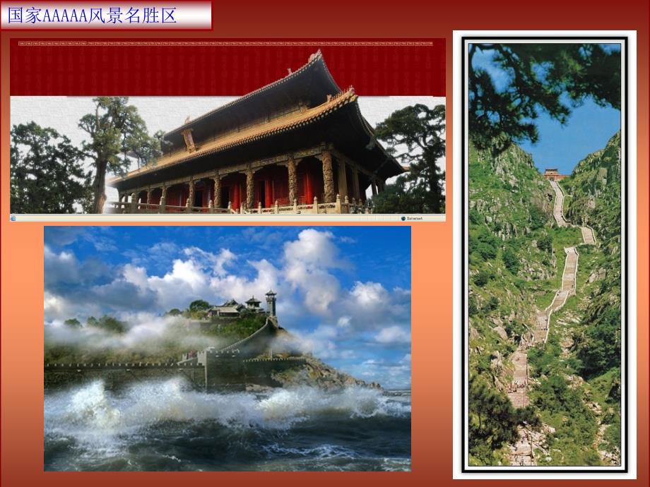 曲阜孔庙导游图-旅游(PPT53页)_第2页