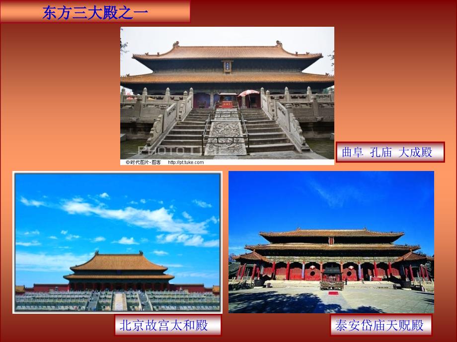 曲阜孔庙导游图-旅游(PPT53页)_第4页