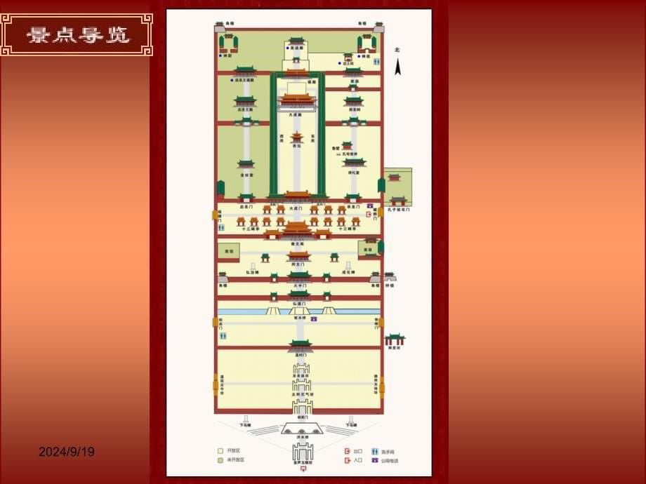 曲阜孔庙导游图-旅游(PPT53页)_第5页