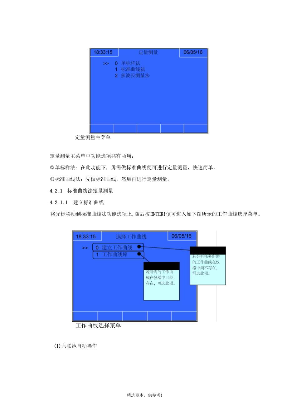 紫外可见分光光度计使用、维护保养标准操作规程_第4页