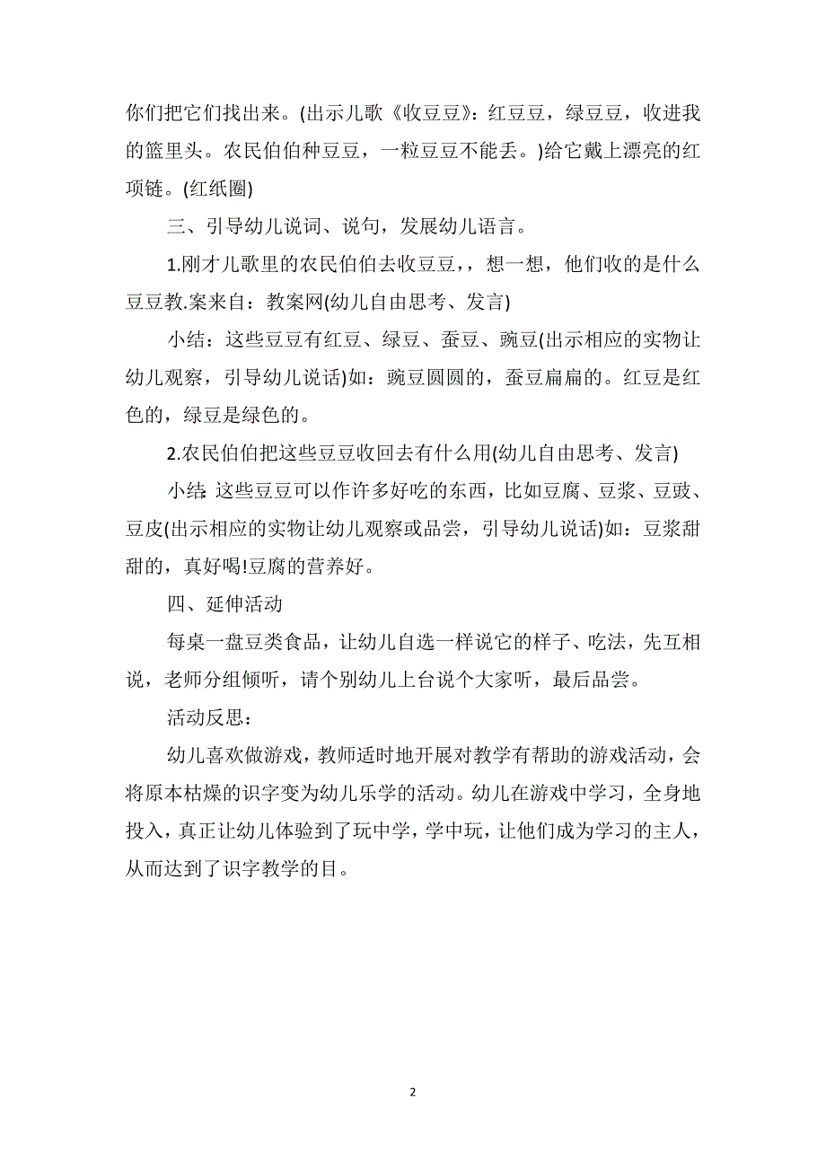 中班语言教案及教学反思《收豆豆》_第2页