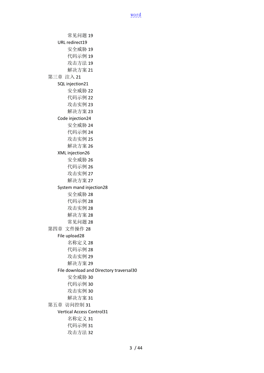 阿里巴巴集团web安全系统实用标准Ver1.4_第3页