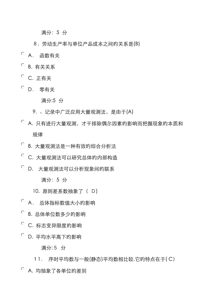 统计学答案71402_第3页