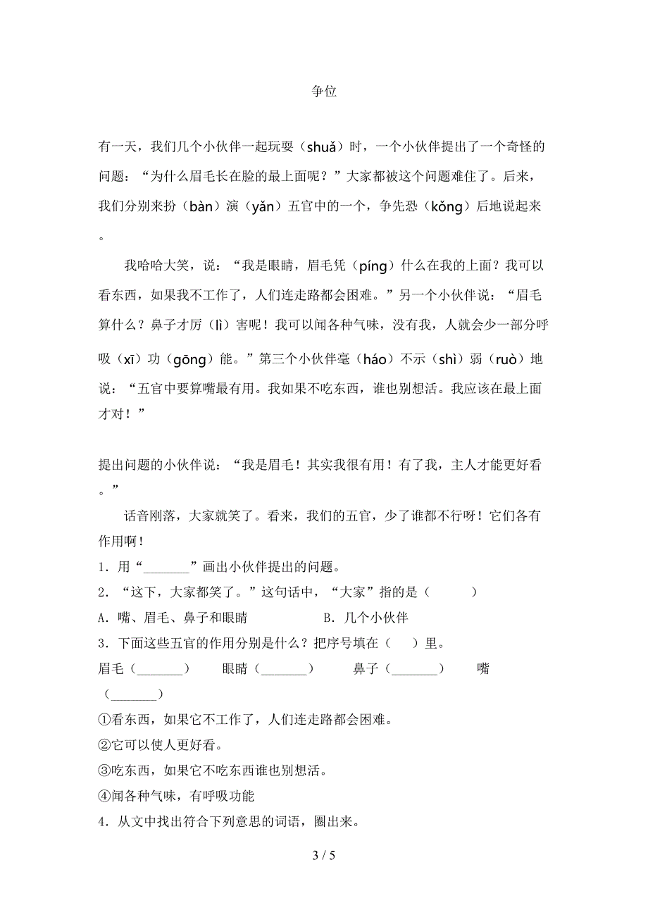 部编人教版二年级《语文下册》期末试卷及答案【2023年】.doc_第3页