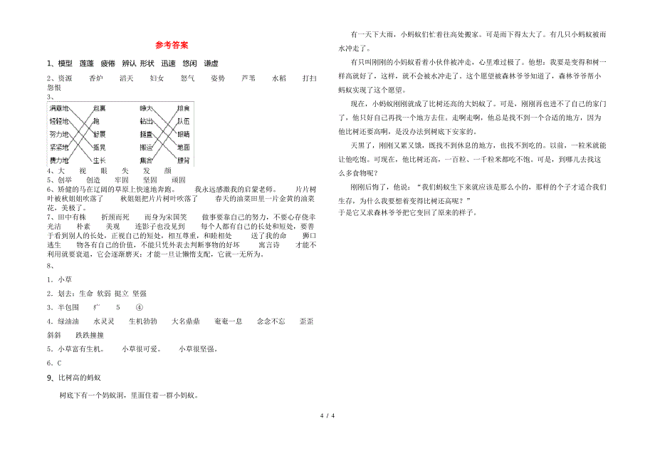 2021年部编版三年级语文(下册)期末综合检测卷及答案_第4页