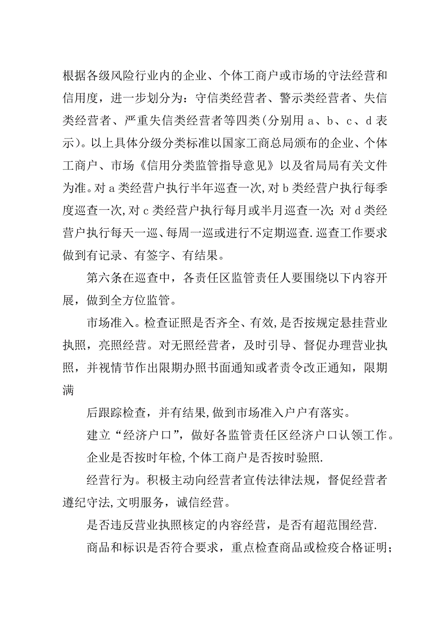 工商所监管责任区巡查制度.docx_第2页