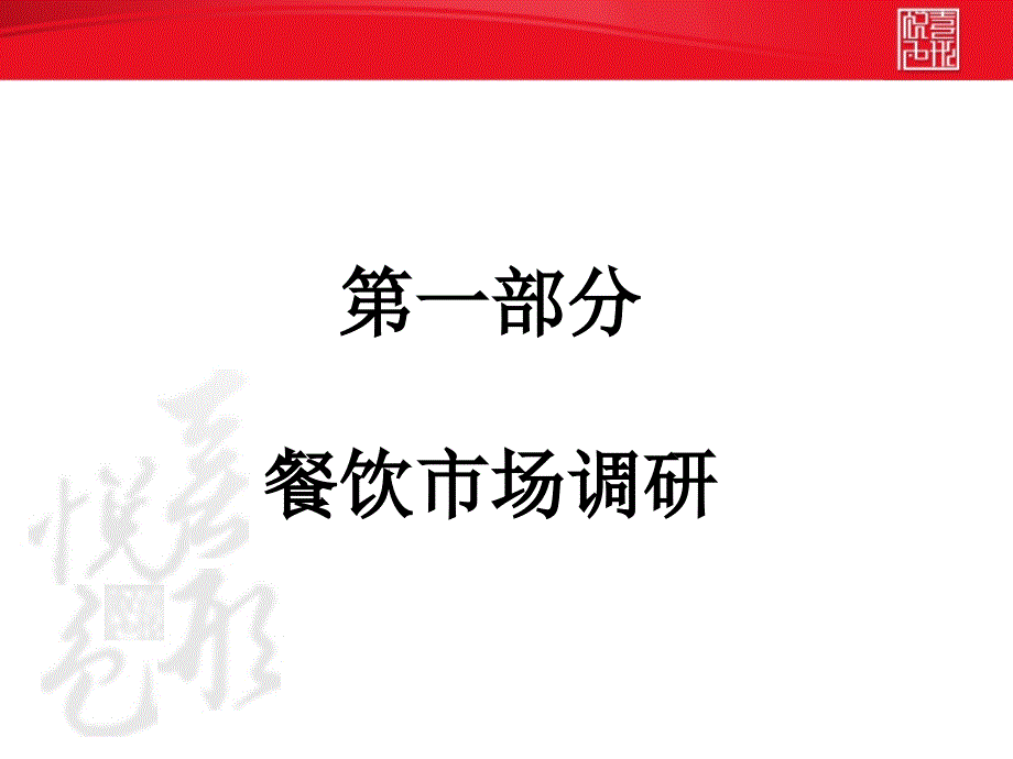 陶醉白酒成都市场推广总纲_第3页