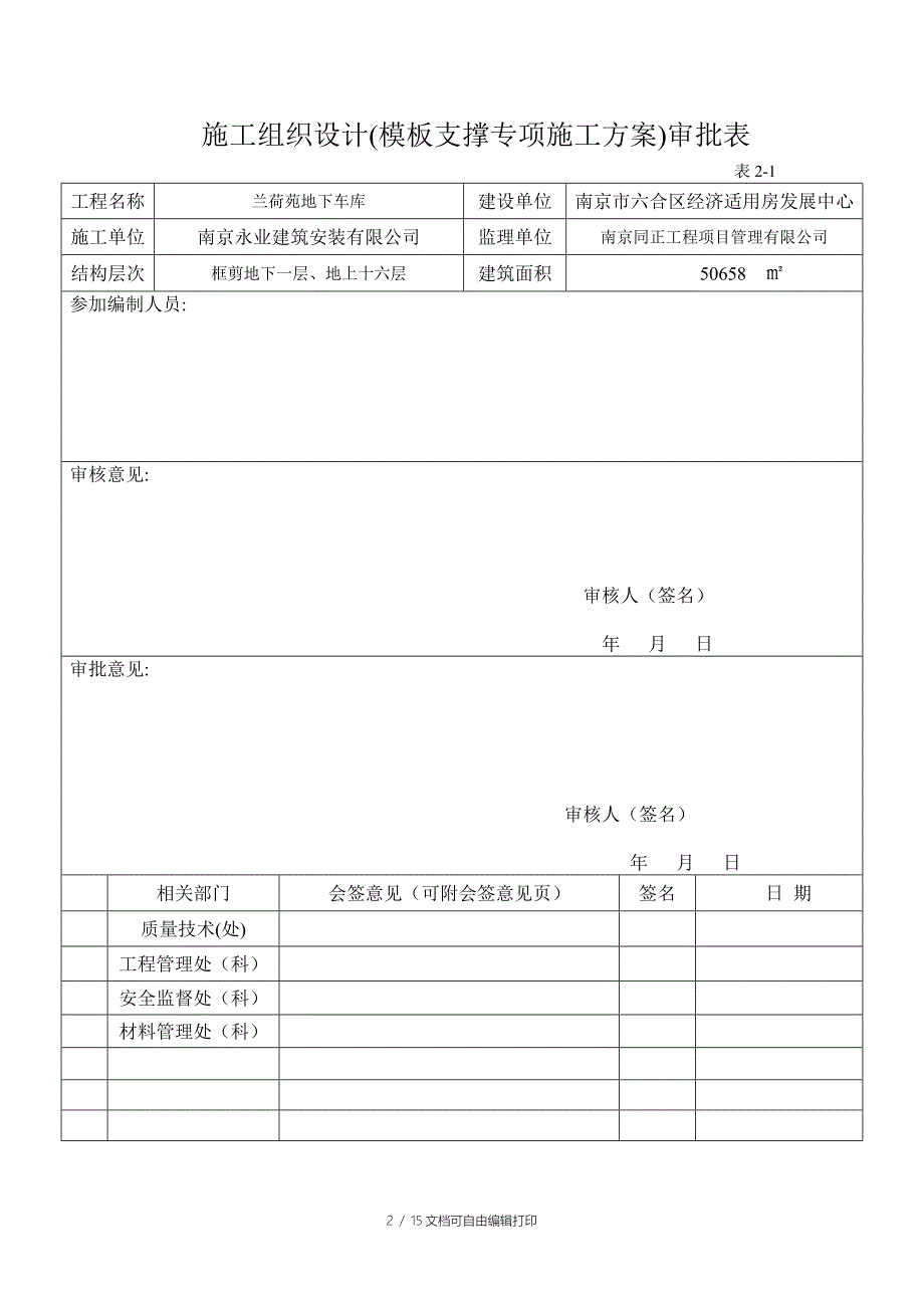 人防模板支撑方案_第2页