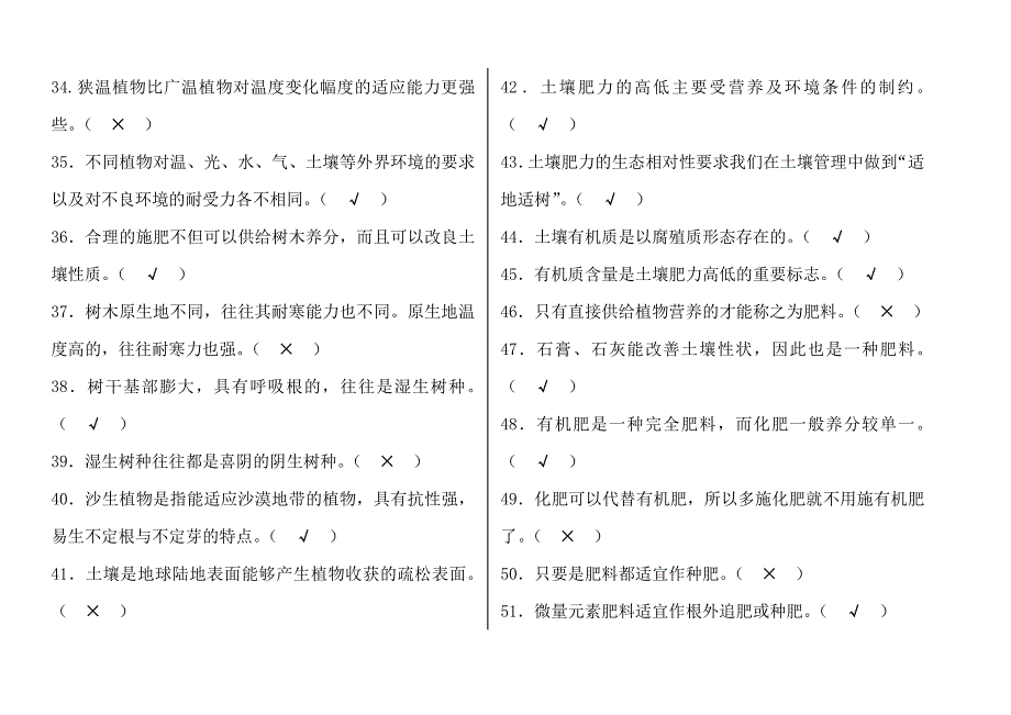 初级绿化工试题复习资料.doc_第3页