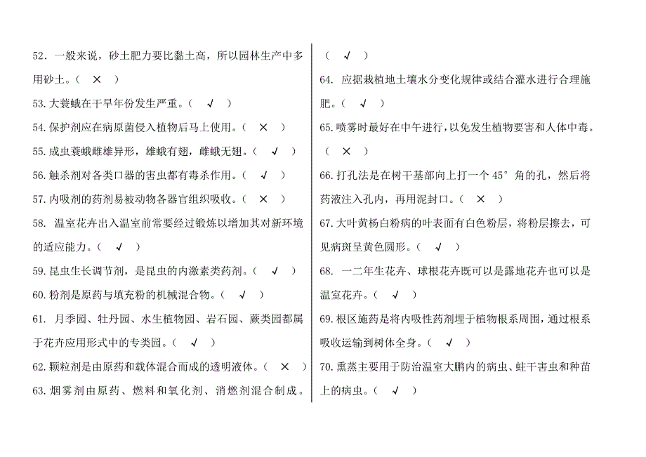 初级绿化工试题复习资料.doc_第4页