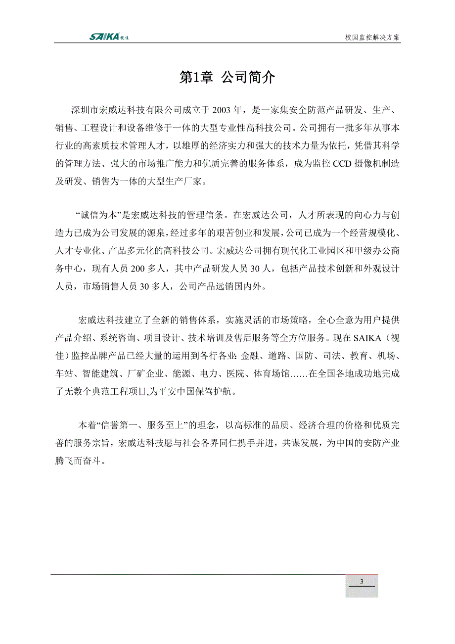 校园监控解决方案_第4页