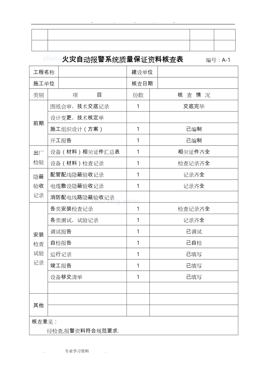 消防火灾自动报警系统资料整理(DOC 53页)_第4页