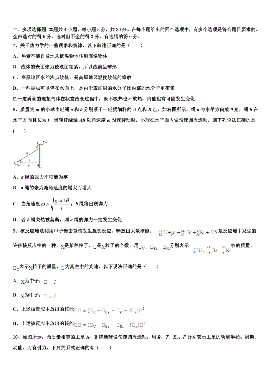 2023届安徽省定远育才实验学校高三下学期六校教学联盟期末联合考试物理试题试卷_第3页