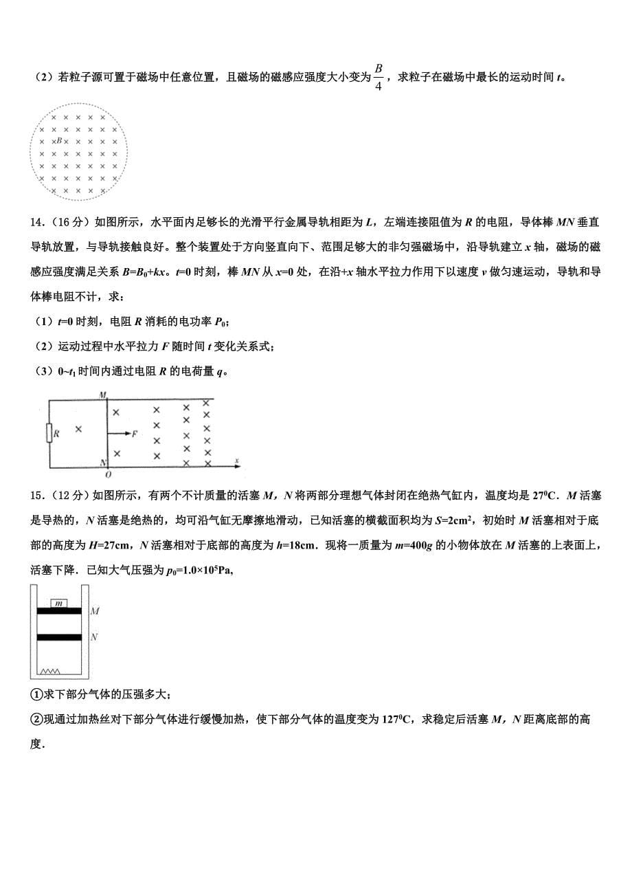 2023届安徽省定远育才实验学校高三下学期六校教学联盟期末联合考试物理试题试卷_第5页