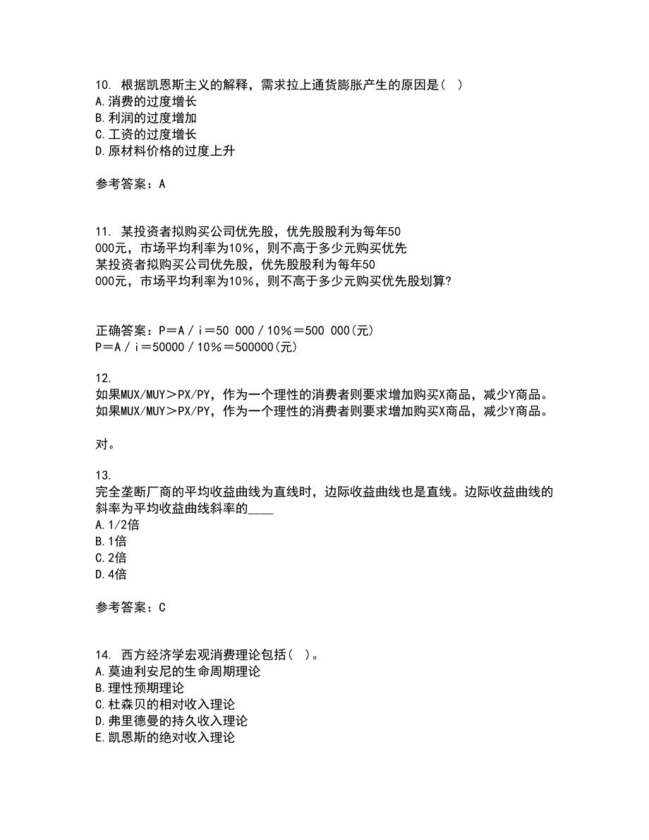 吉林大学21春《西方经济学》在线作业二满分答案_93_第3页