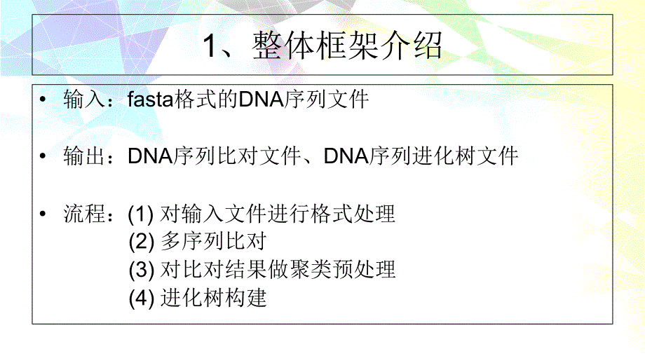 基于hadoop的序列比对和进化树构建方法_第2页