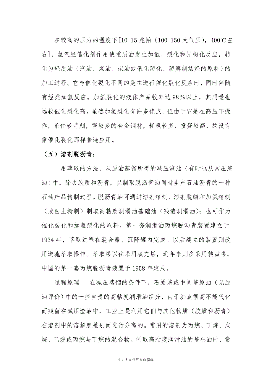 石油炼化常用工艺流程_第4页