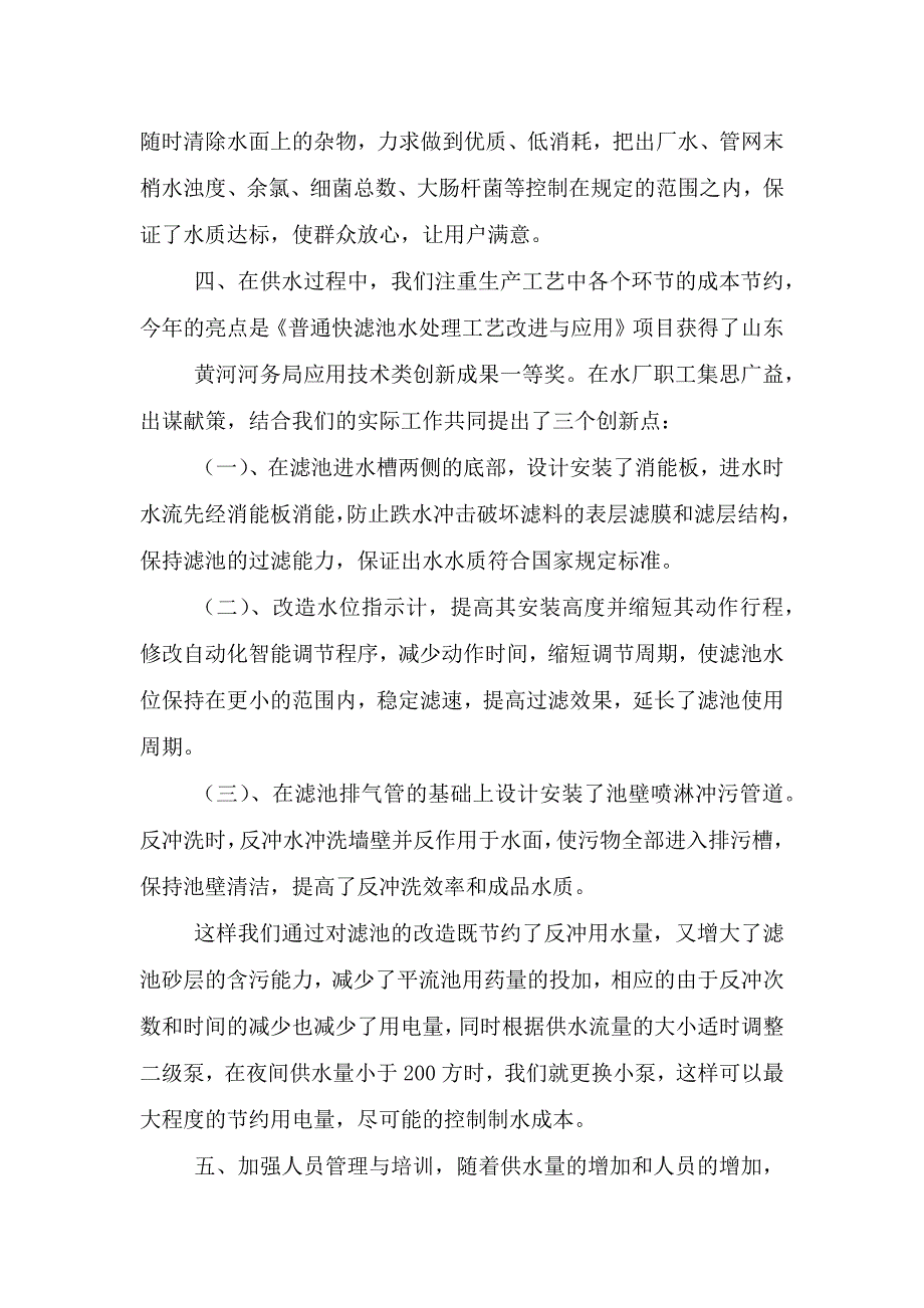 自来水公司收费处工作总结.doc_第3页